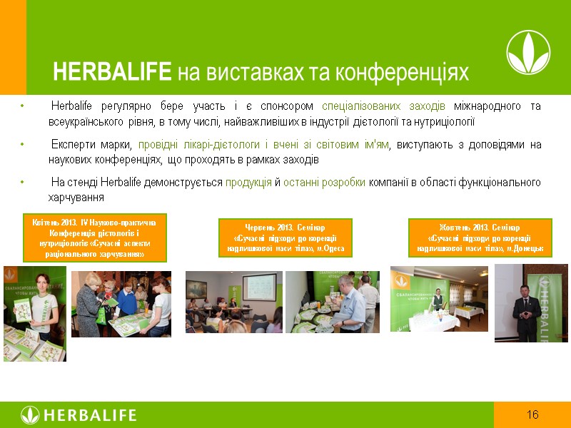 HERBALIFE на виставках та конференціях Квітень 2013. IV Науково-практична Конференція дієтологів і нутриціологів «Сучасні